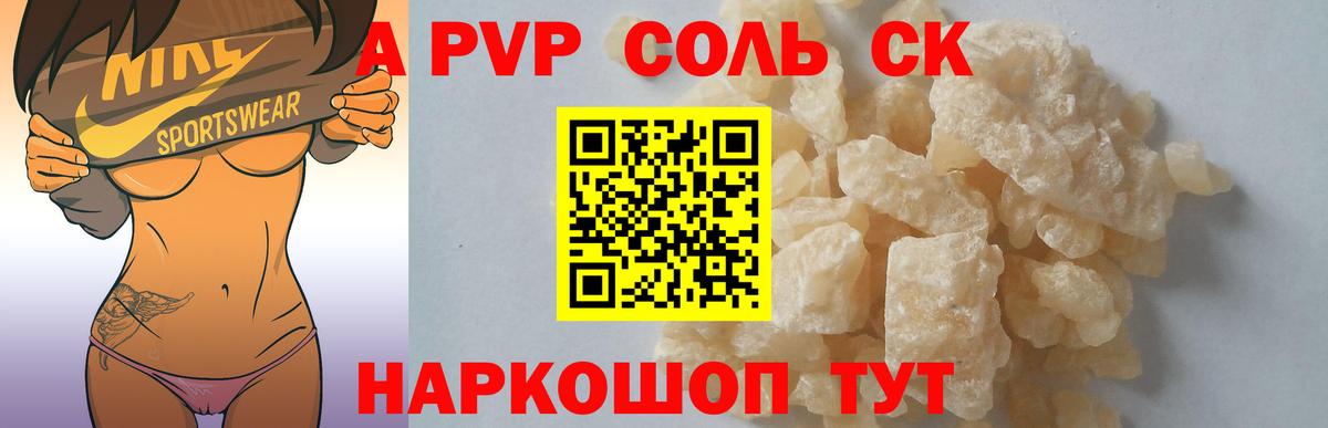 Альфа ПВП Crystall Качканар