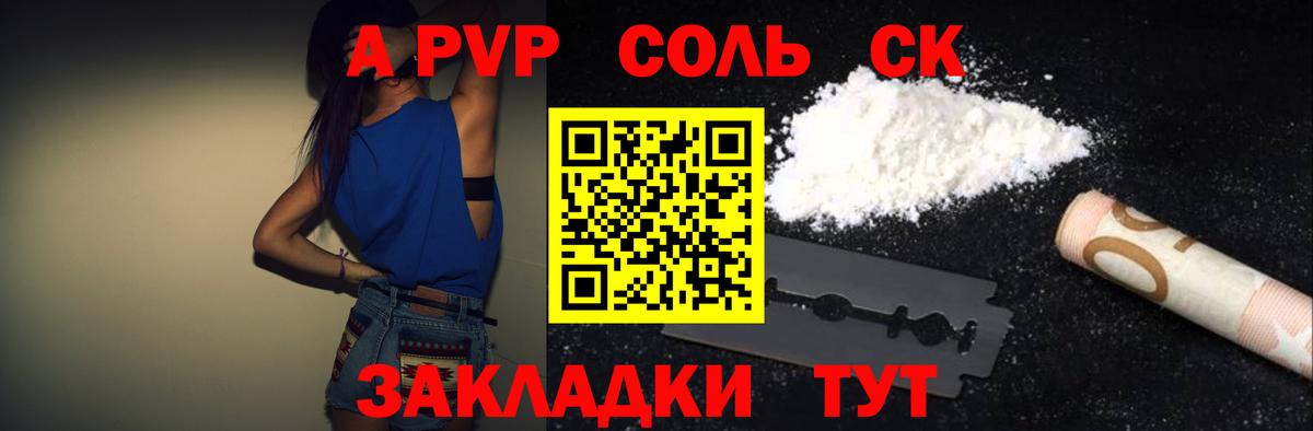 Альфа ПВП  Вход с VPN  A-PVP СК  APVP VHQ  Качканар  APVP Crystall 