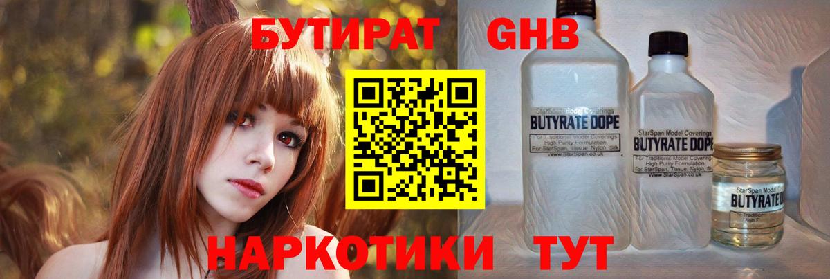 Бутират бутик Качканар