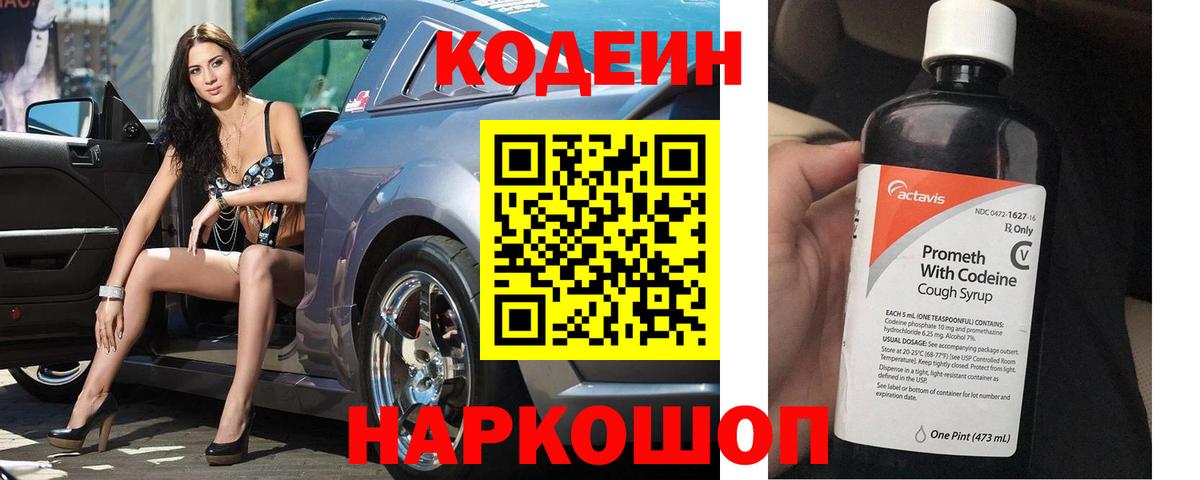 Кодеиновый сироп Lean Purple Drank  Вход с VPN  Качканар 