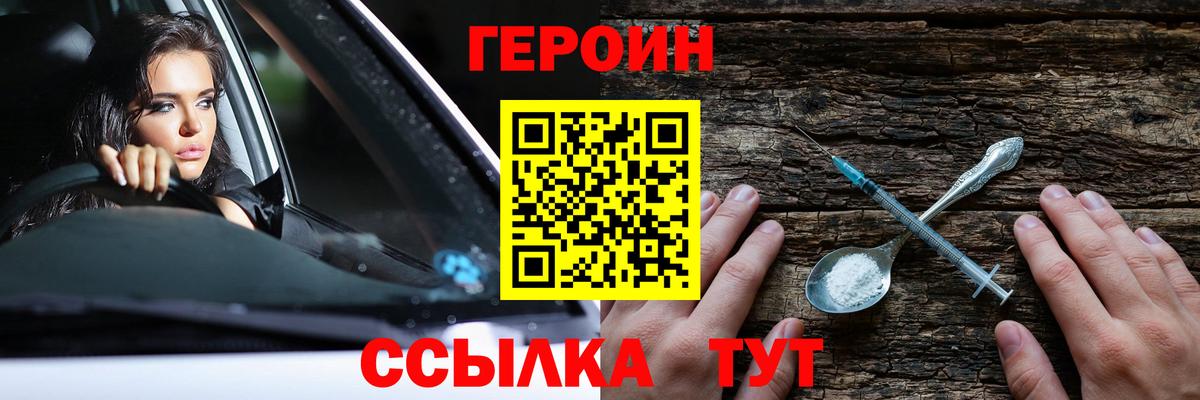 Героин  Вход с VPN  Качканар  Героин VHQ 