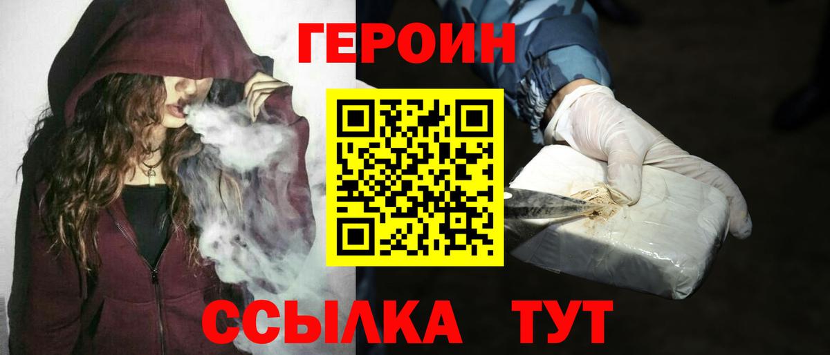 ГЕРОИН белый Качканар