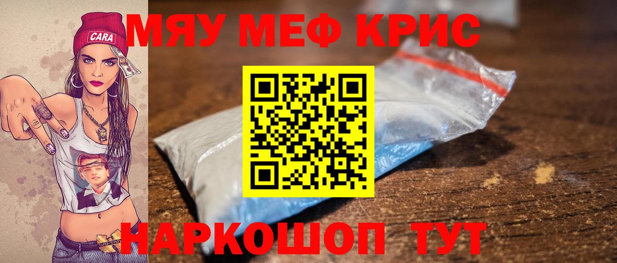 Меф мяу мяу мука Качканар